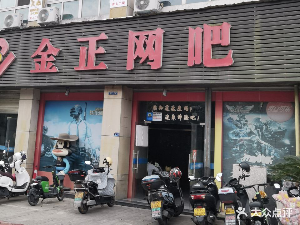 金正网吧(中共松阳县直属机关工作委员会西)