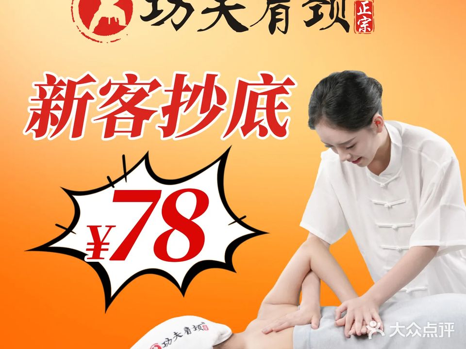 功夫肩颈纤修堂美容美体