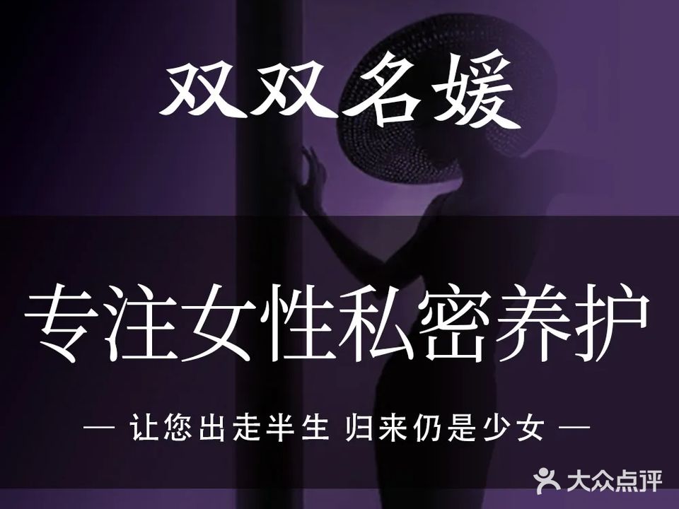 双双名媛SPA养生会所(五环店)