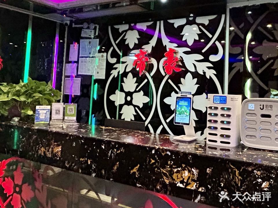 帝豪量贩式KTV(人民广场店)