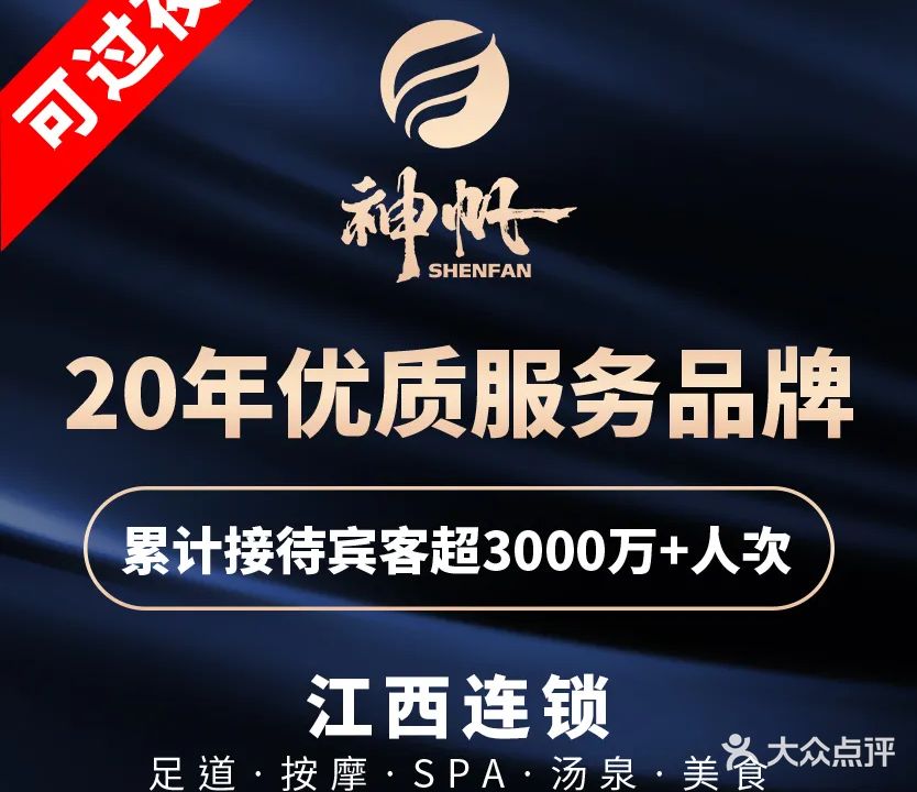 金色年代足浴