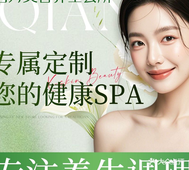 天恩祥茜芳美容养生会所(水悦城店)