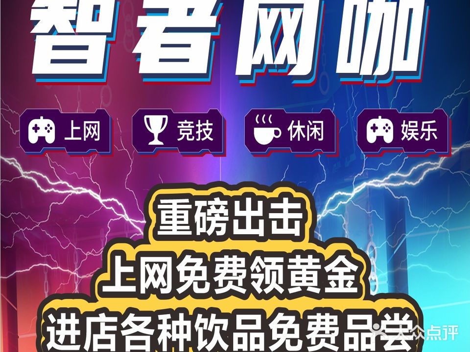 智者网咖(人民北路店)