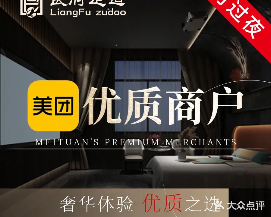 良府足道(大润发店)