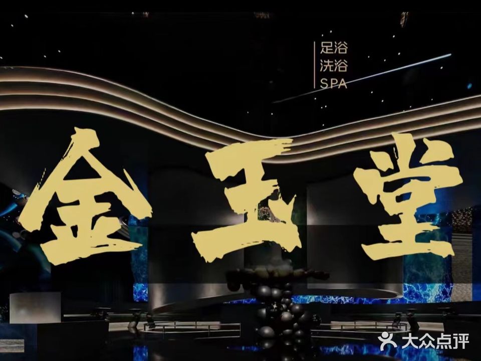 金玉堂(石佛西路店)
