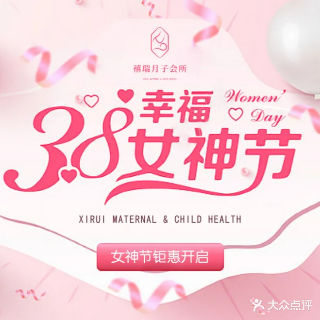 福瑞月子会所