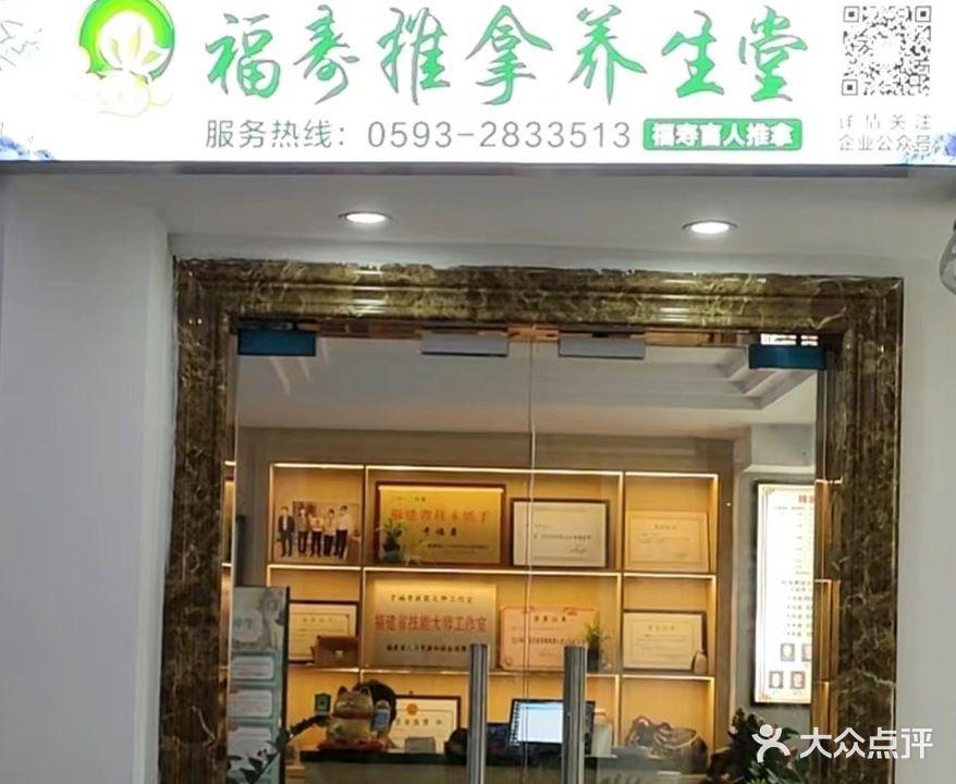 福寿盲人推拿(南环路店)