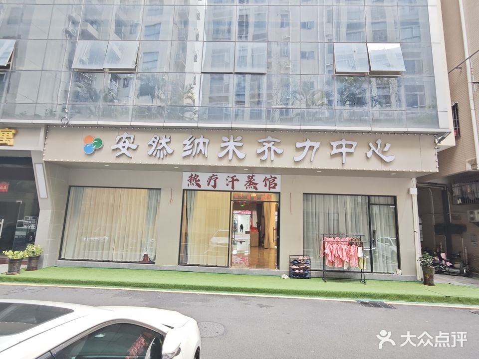 热疗·汗蒸馆