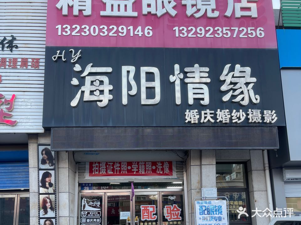 精益眼镜(海达路店)