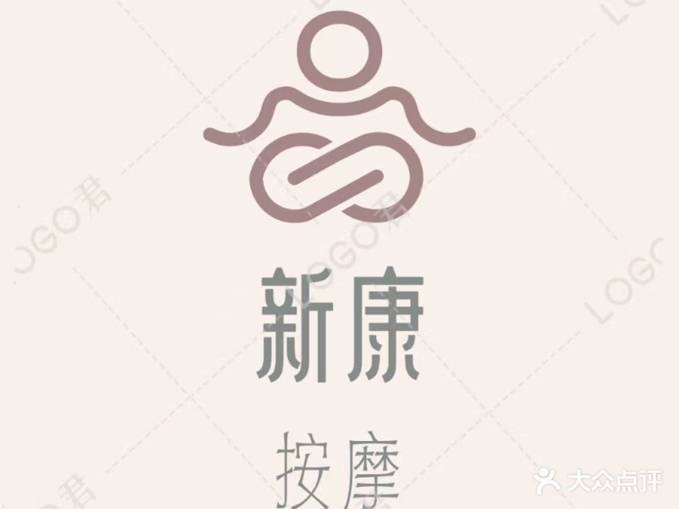 新康按摩(南湖大道店)