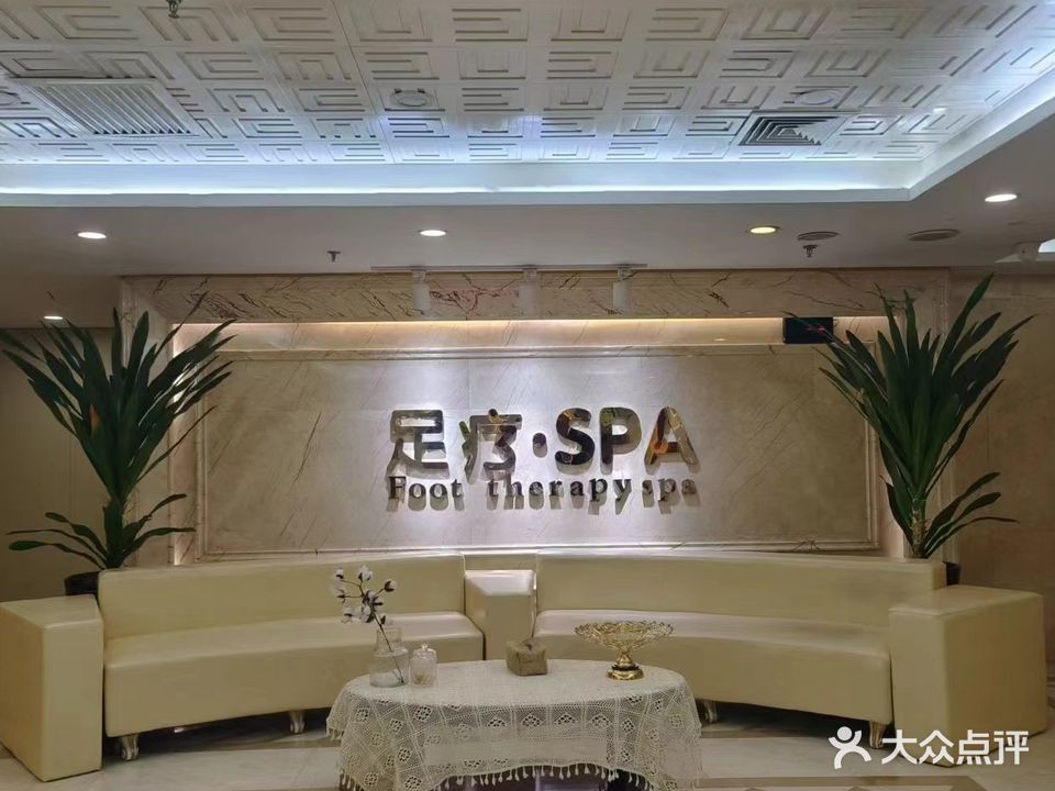 豪玥足疗SPA