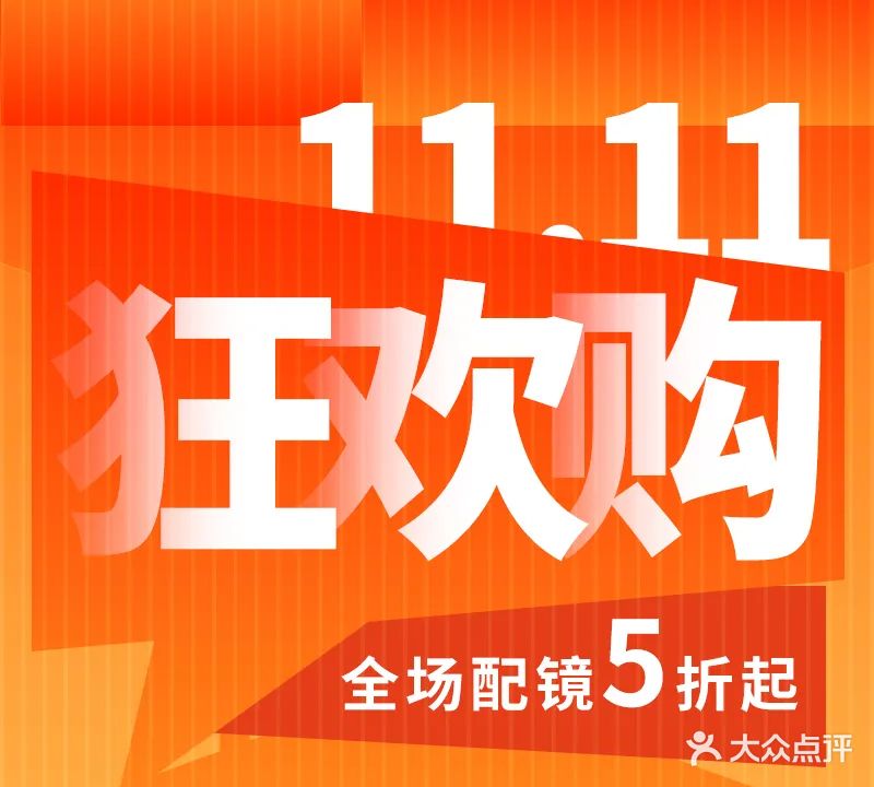 保视眼镜(嘉定中路店)