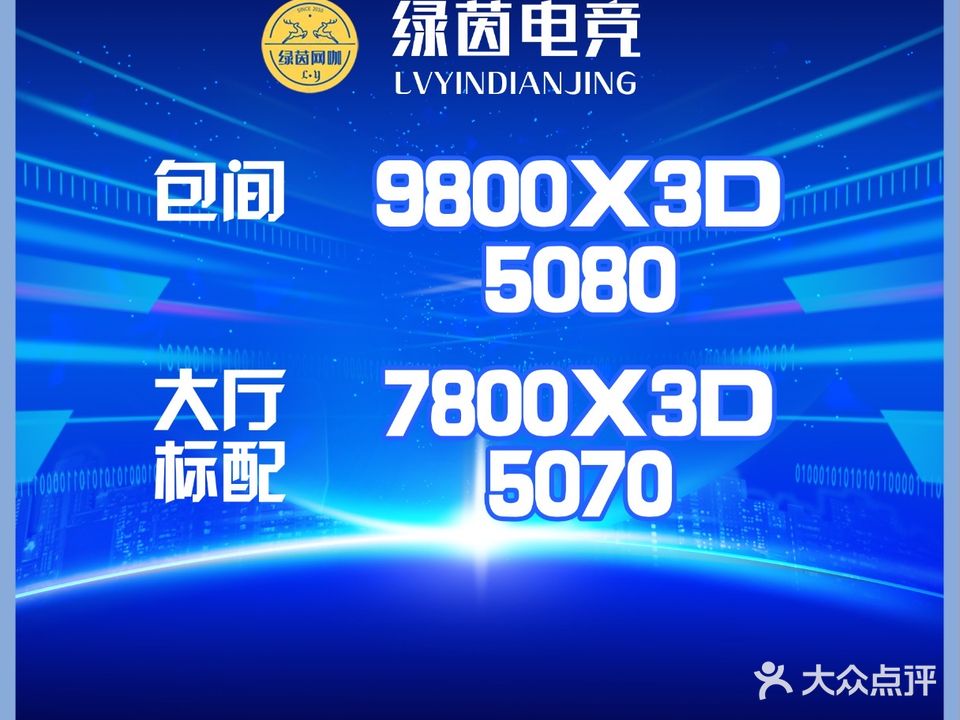 绿茵网咖