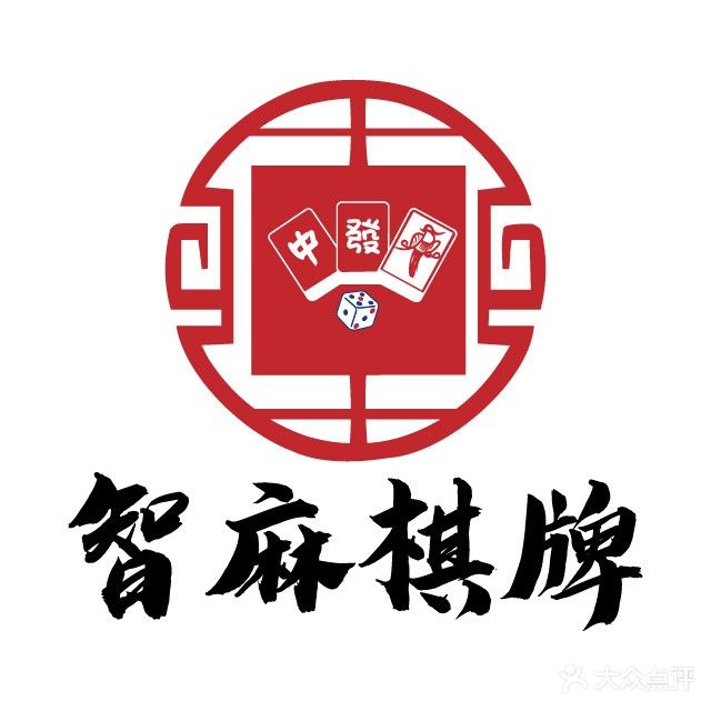智麻棋牌 24H自助棋牌室