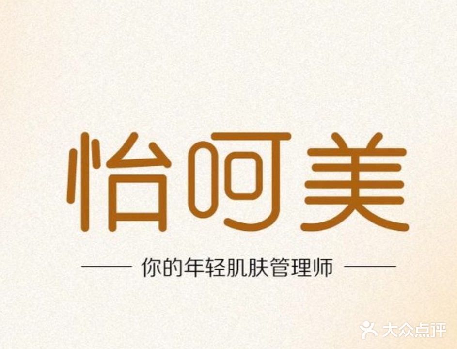 怡呵美功效水光(北湖一店)