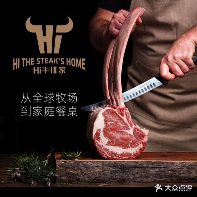 Hi牛排家·专注手工西餐(苏宁黑金店)