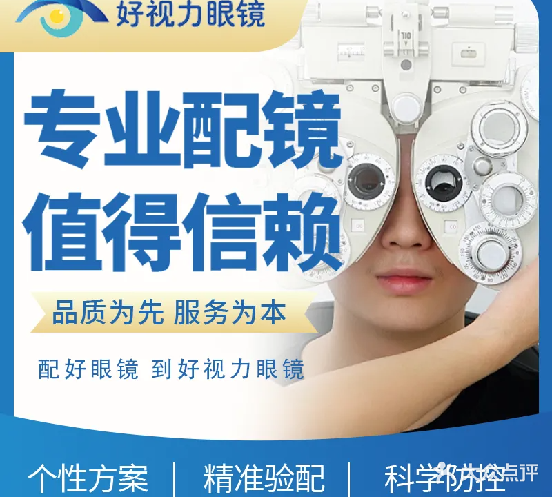 好视力眼镜(视岛店)