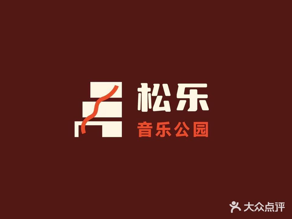 松乐音乐公园(港龙新城店)