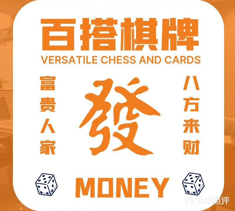 百搭棋牌会所(博地影秀城店)
