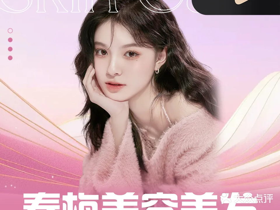 春梅美容美发会所
