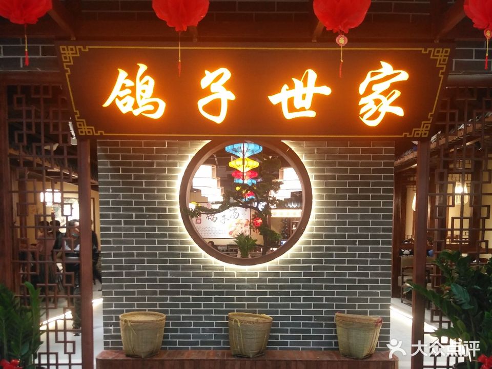 鸽子世家(金城店)