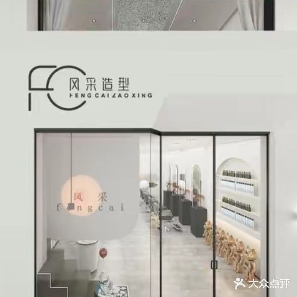 风采造型