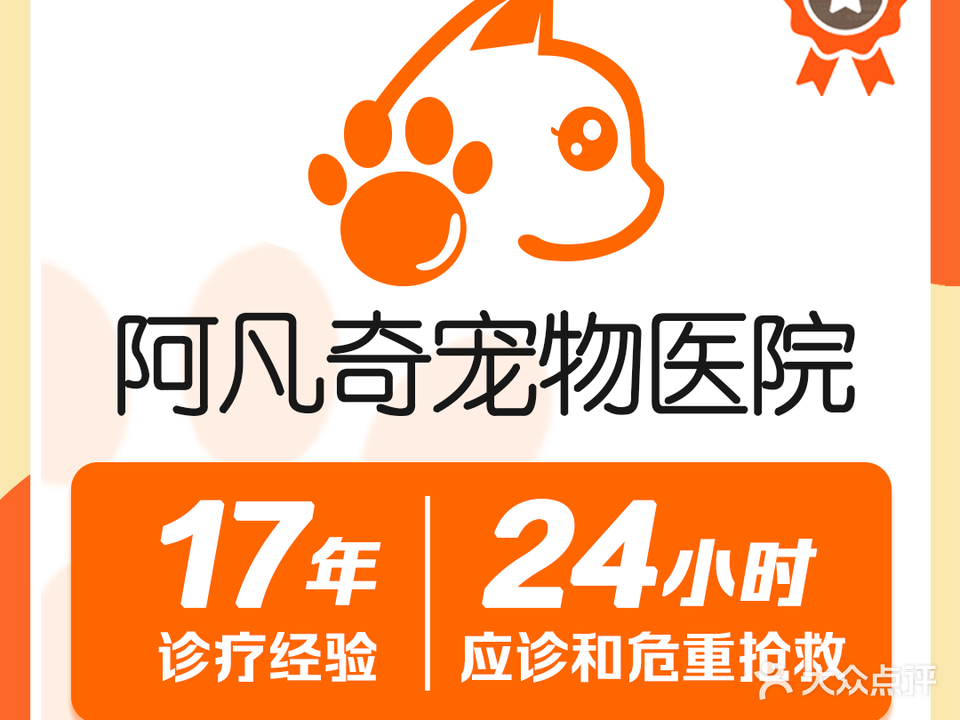 阿凡奇宠物医院