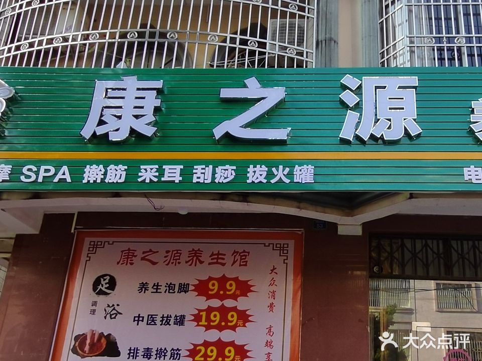 元之源·按摩推拿·足道·SPA(明园北路店)