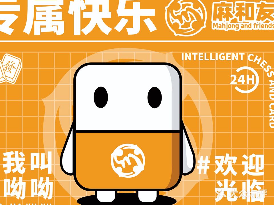麻和友·24h无人自助棋牌室(南岭店)