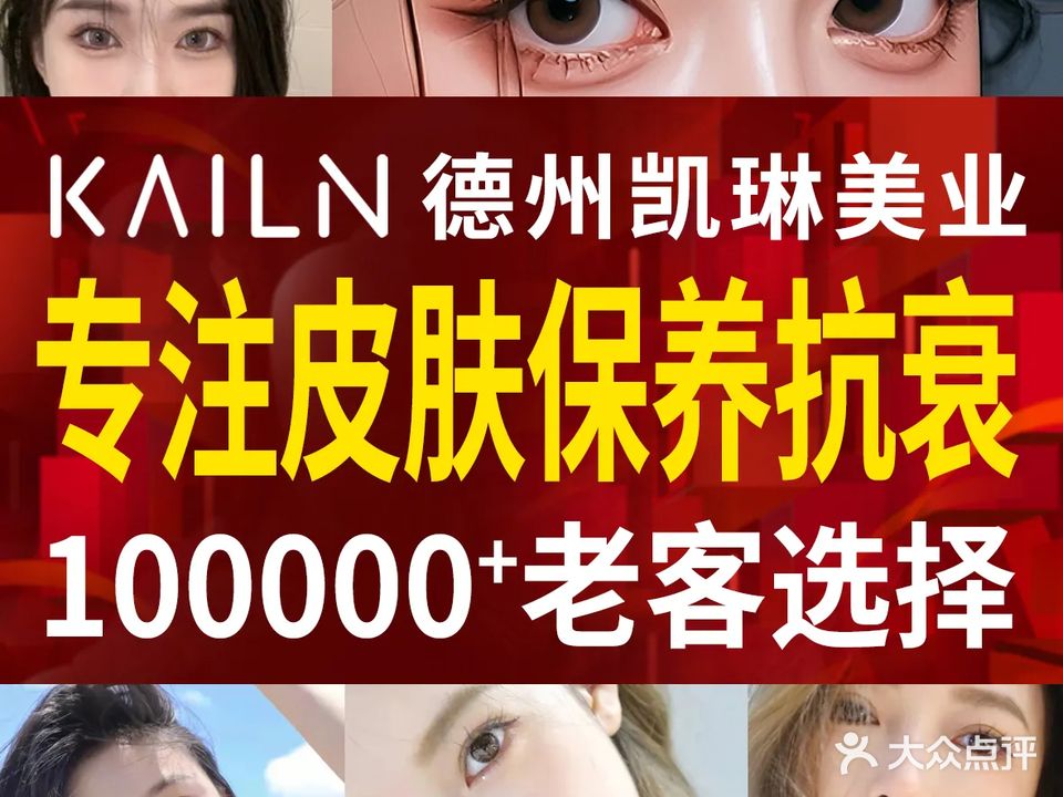 德州凯琳·气质皮肤(绿城百合花园店)