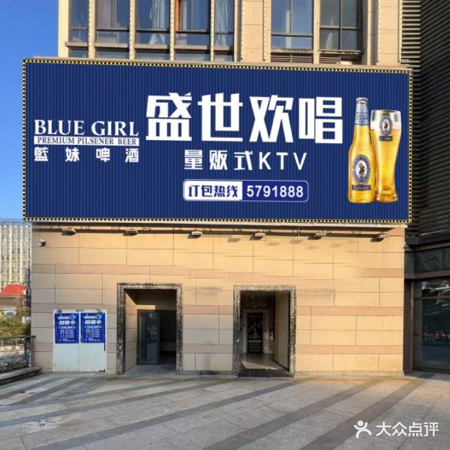 盛世欢唱量贩式KTV(建阳店)