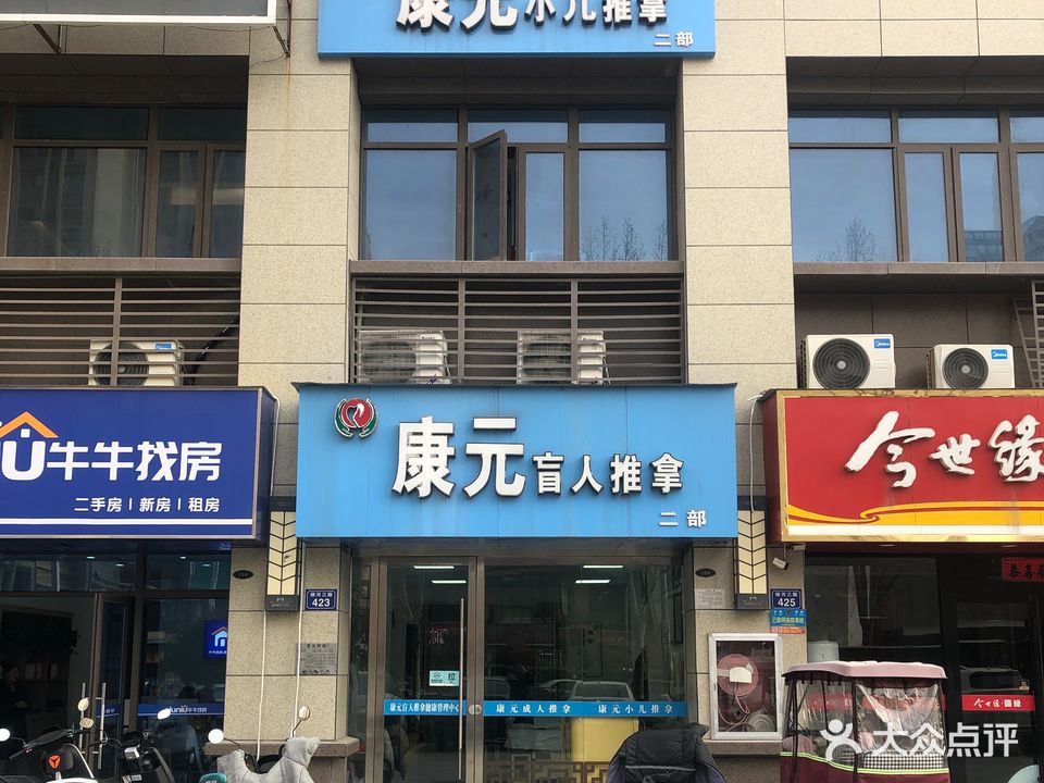 康元盲人推拿(二部)