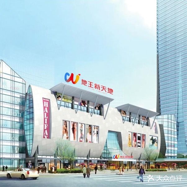 地王新天地