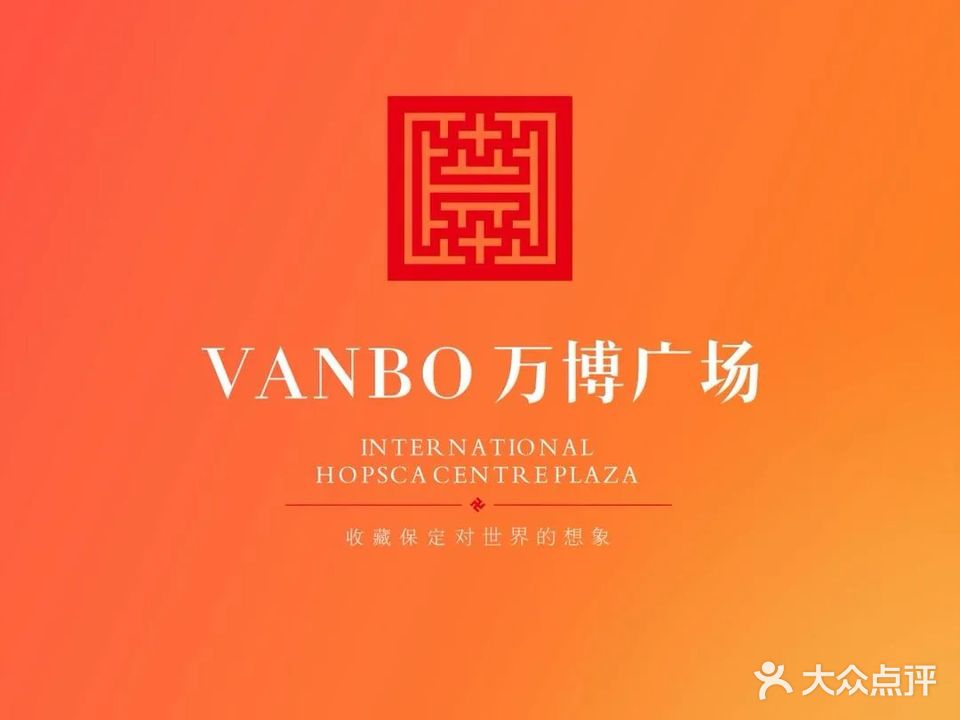 保定万博广场