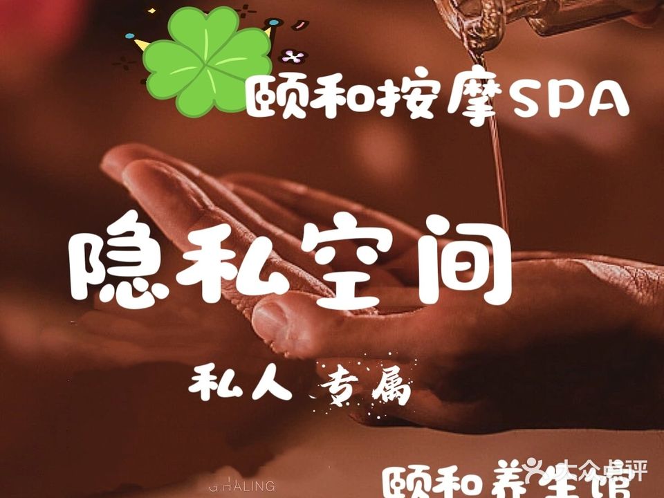 颐和养生SPA(漳河万达店)