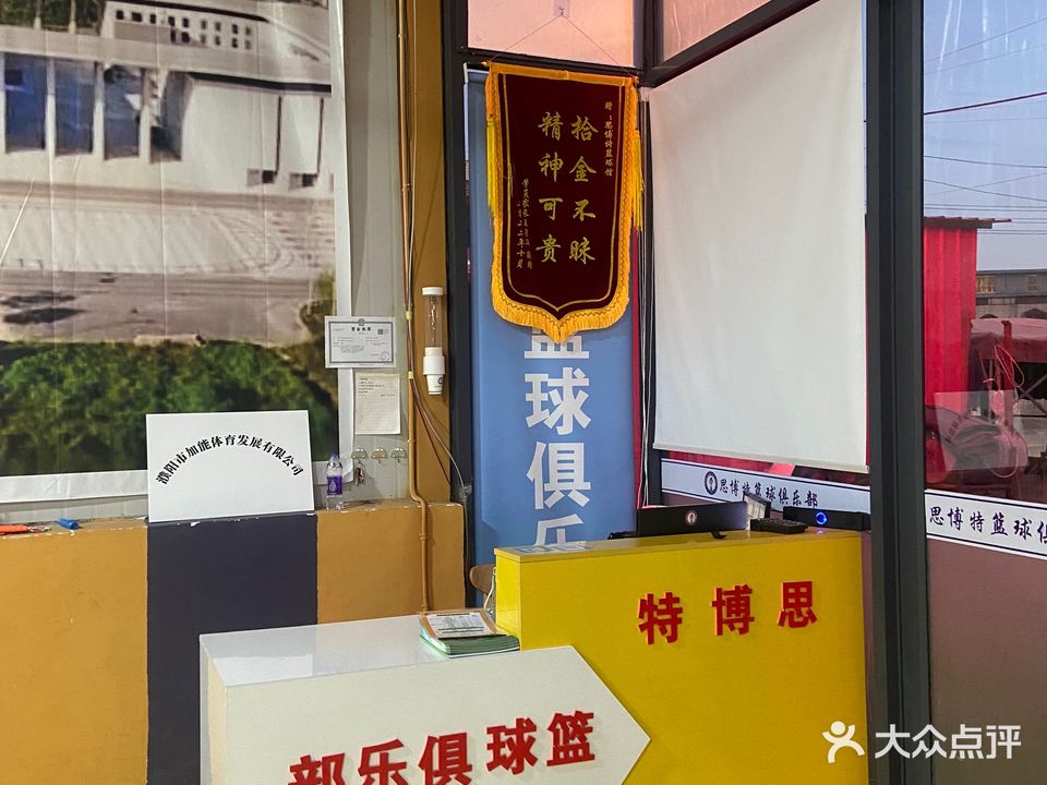 思博特体育篮球训练营