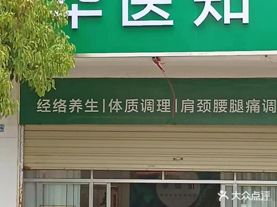 华医知健康管理