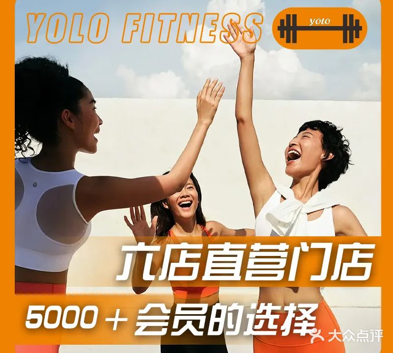 YOLO健身中心(政务壹号三店)