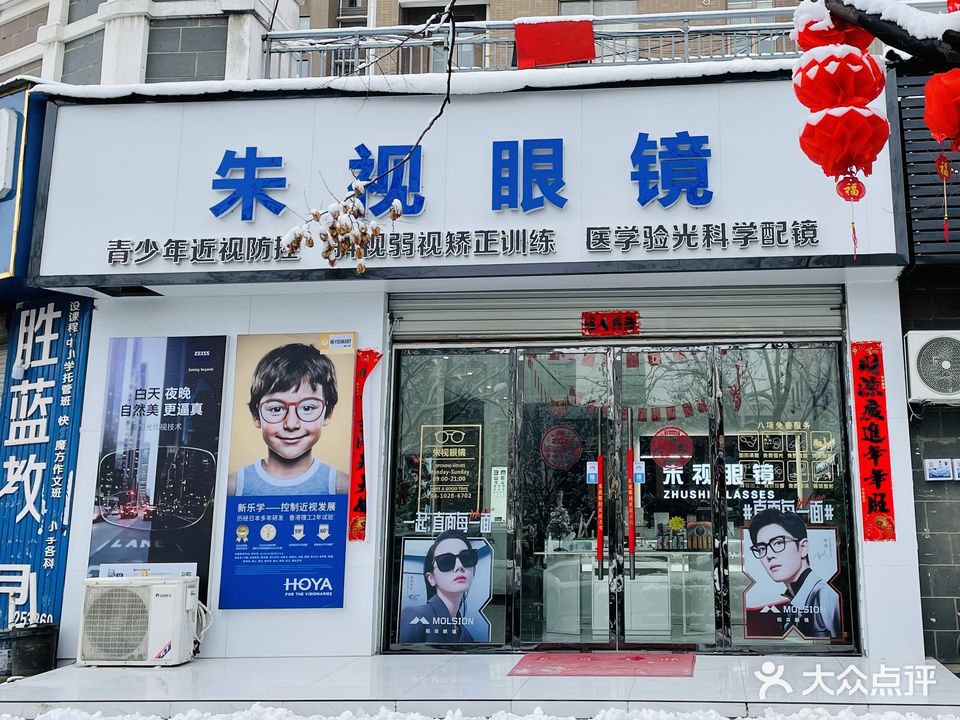 朱视眼镜