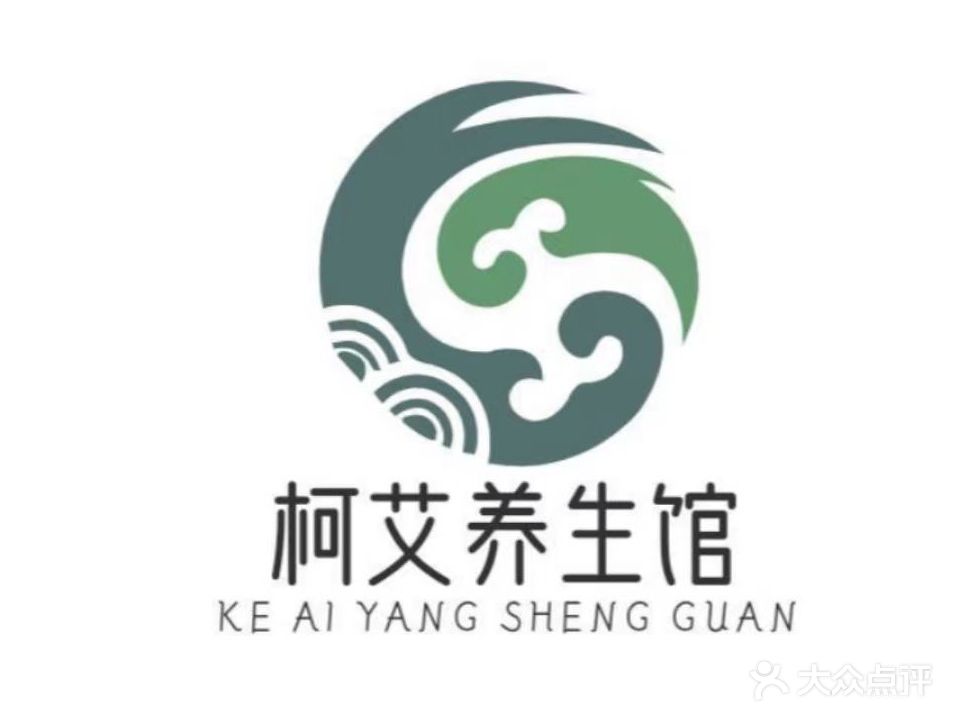 柯艾养生