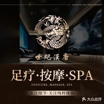 世纪汉唐休闲会所