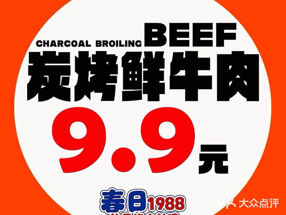 春日1988·烤肉料理活鳗自助(创意产业园店)
