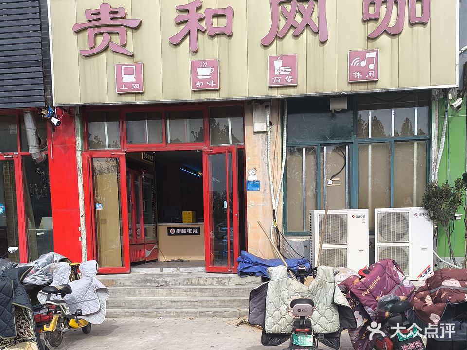 贵和电竞(贵和华城店)