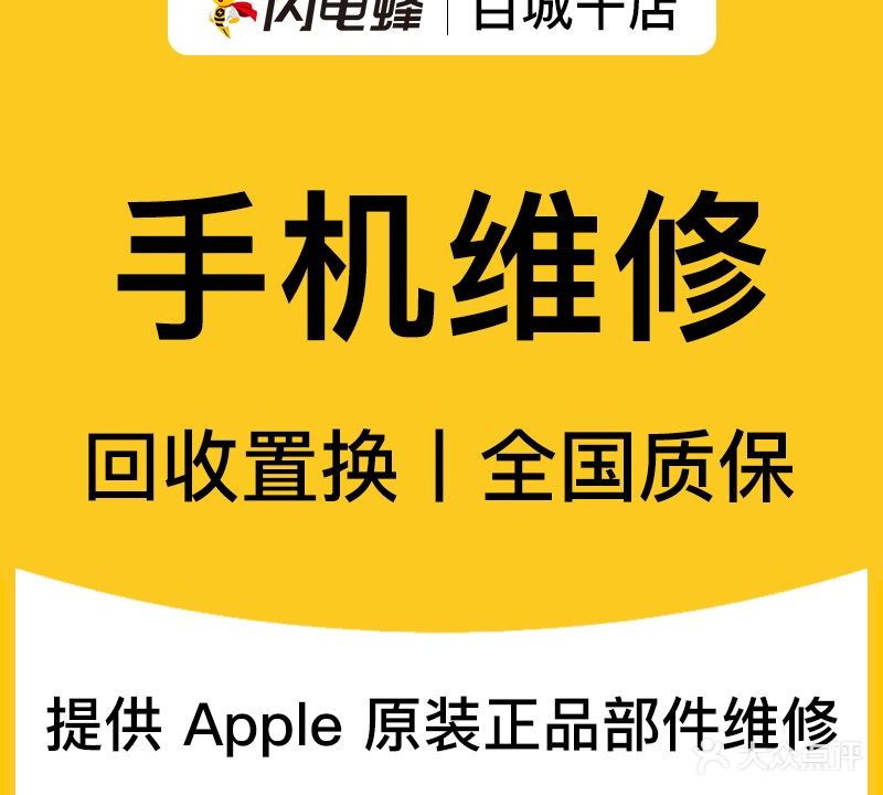 速杰手机电脑快修(学子街店)