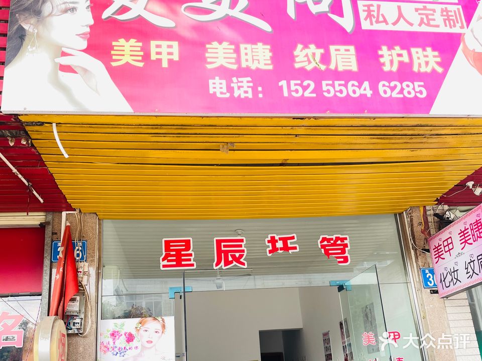 爱美阁私人定制