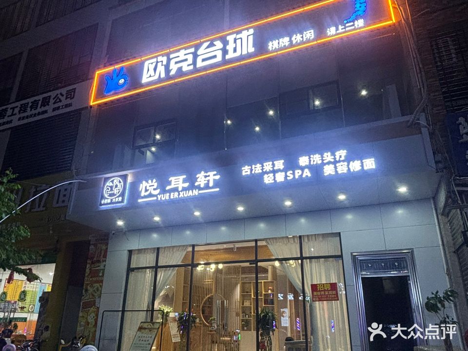 欧克台球