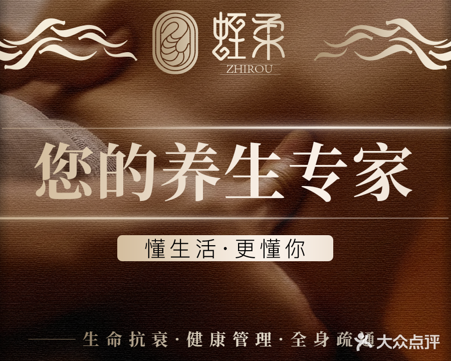 蛭柔生命抗衰(湖光店)