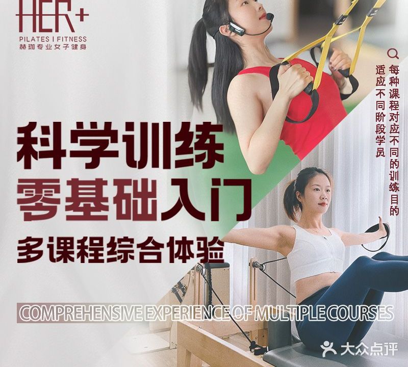 HER+赫珈专业女子健身(德国小镇店)