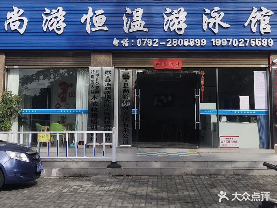尚游恒温游泳馆(湖滨西路店)
