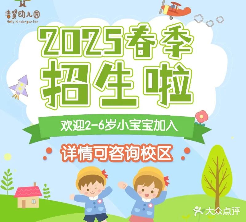 湖州浩贤幼儿园